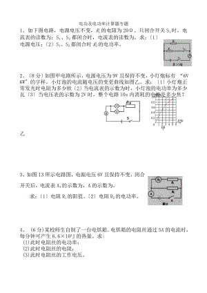 电功与电功率计算题专题及答案.docx