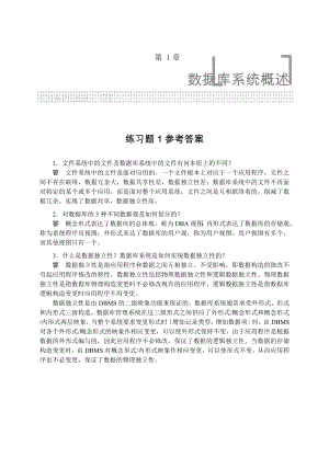 数据库原理与应用课后习题答案[3].docx