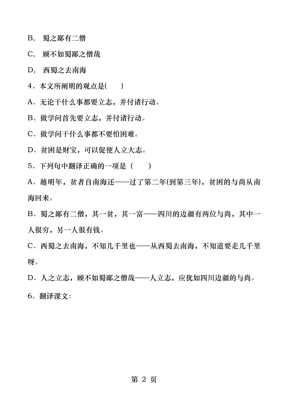 蜀鄙二僧阅读练习及答案.docx_第2页