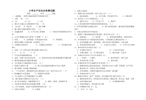 学生安全知识竞赛试题及答案.docx