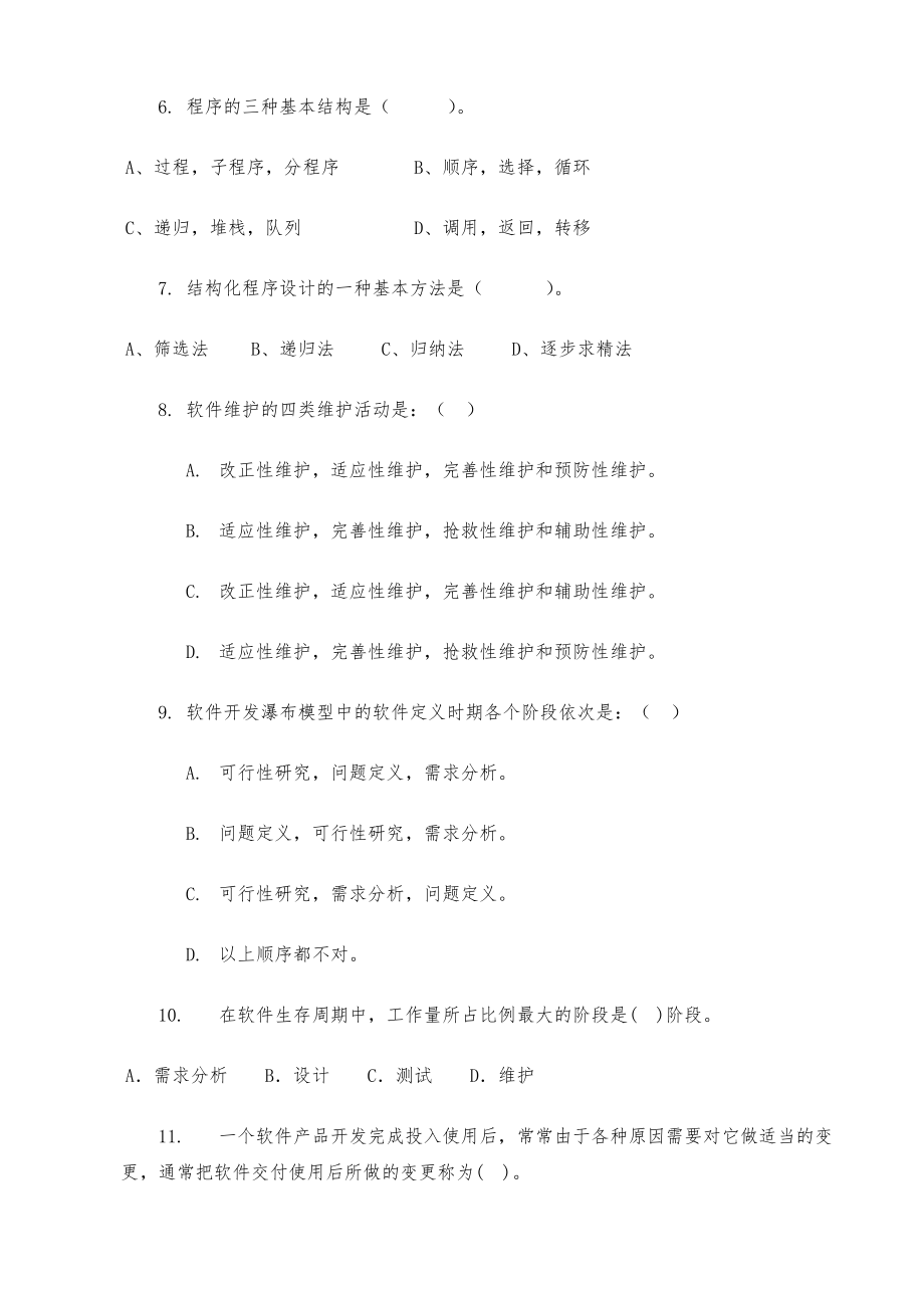 软件工程随堂练习（习题）.pdf_第2页