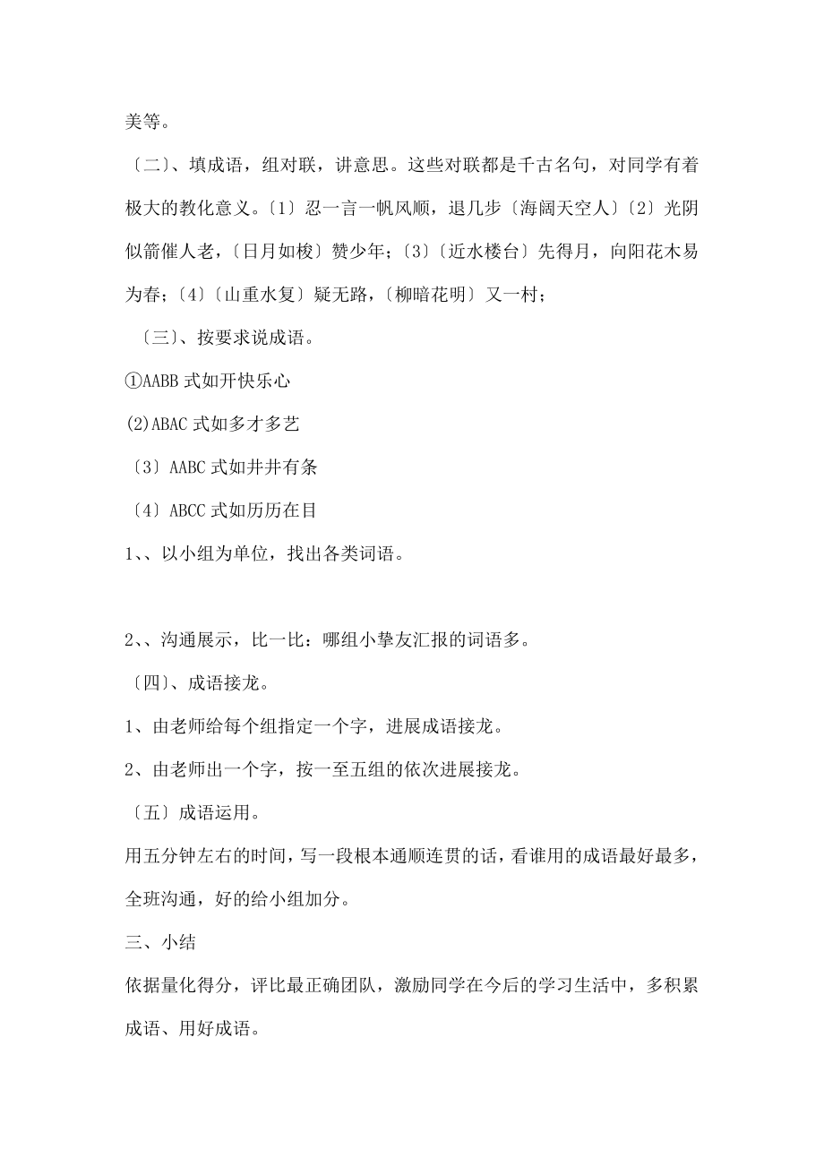 学语文成语游戏教学设计.docx_第2页