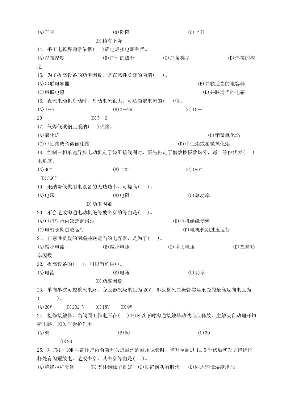 中级维修电工试题及答案一.docx_第2页