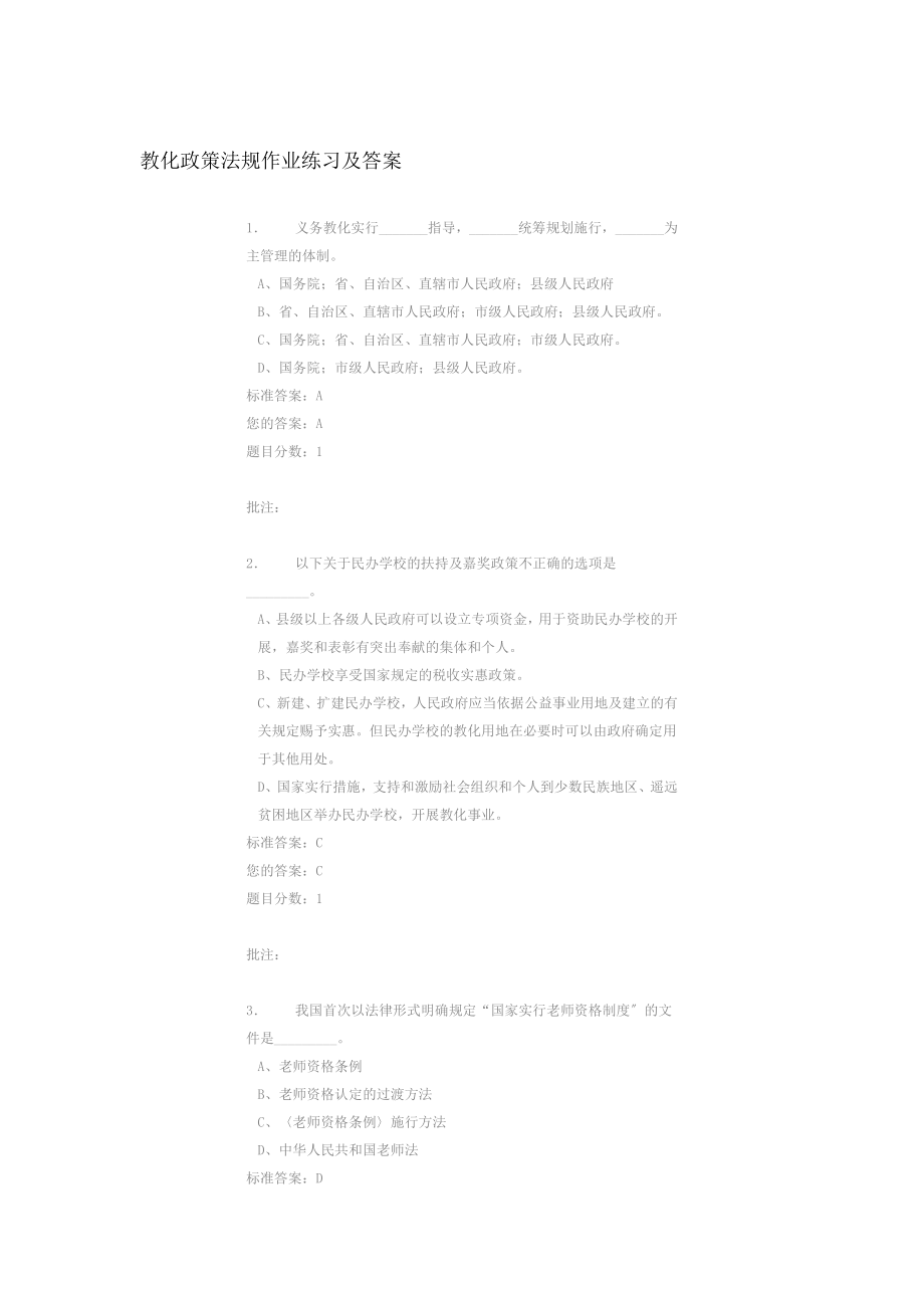 《教育政策法规》作业练习及答案.docx_第1页