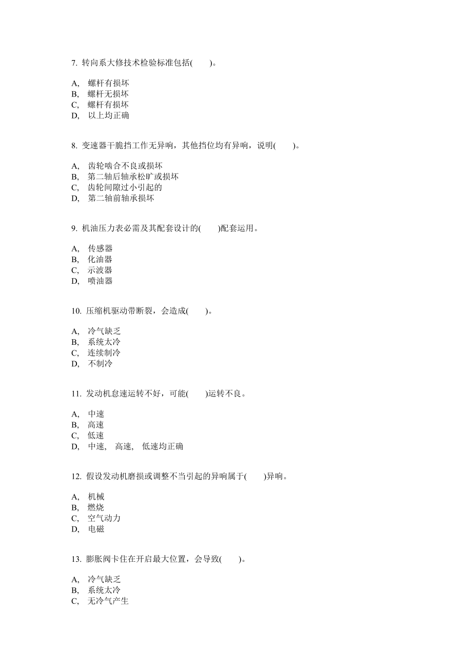 高级汽车维修工考试题库三.docx_第2页