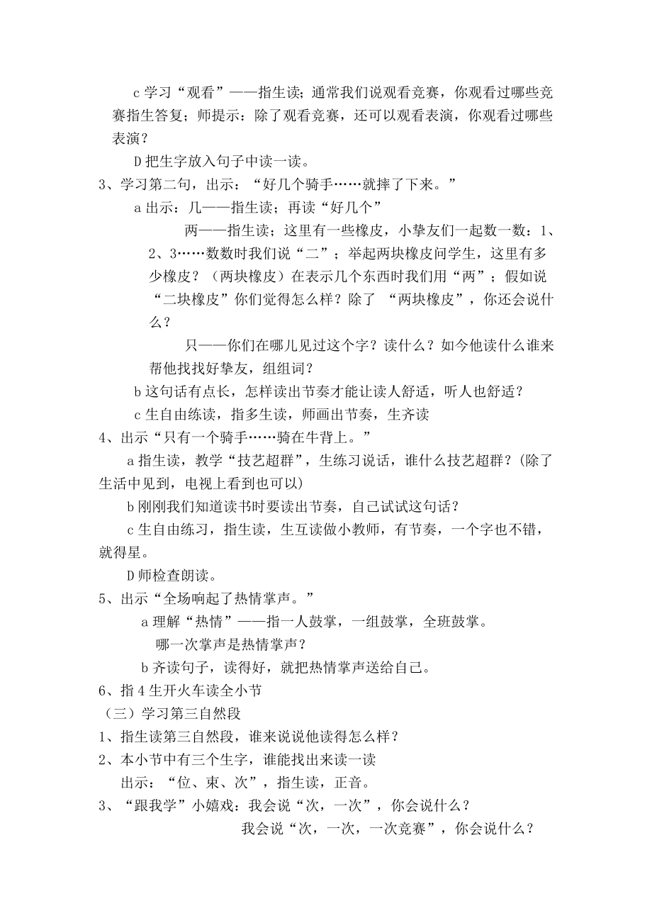 一年级语文下册7骑牛比赛教案苏教版.docx_第2页