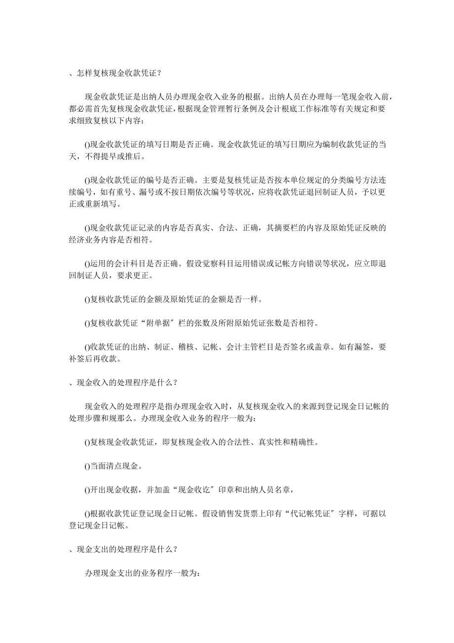 出纳入门出纳新手必备知识.docx_第2页