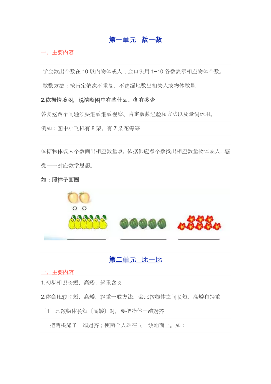 一年级上学期数学知识点汇总.docx_第1页