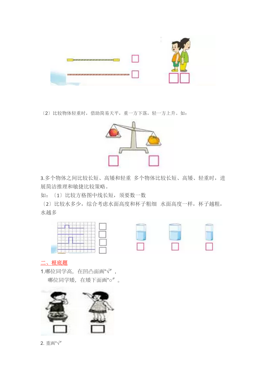 一年级上学期数学知识点汇总.docx_第2页