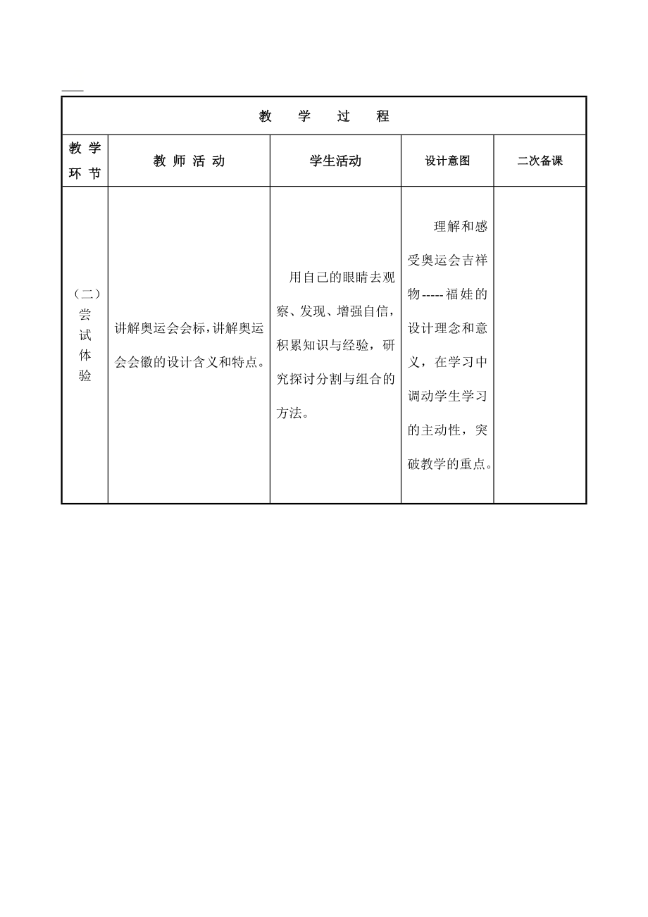 五年级下册美术教案-第7课 奥运会吉祥物｜辽海版.doc_第2页