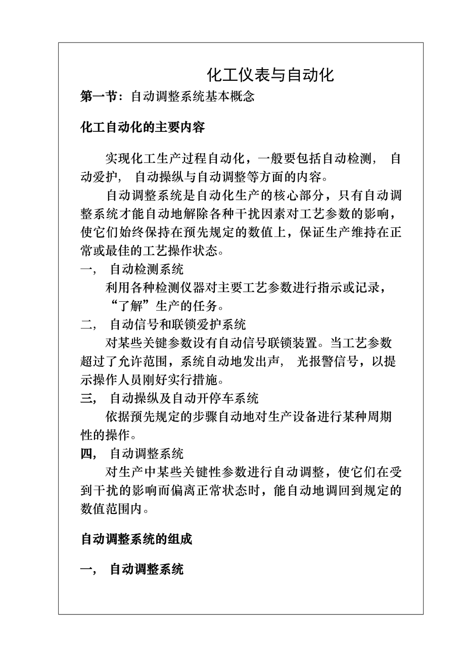 仪表基础知识部分学习资料.docx_第1页