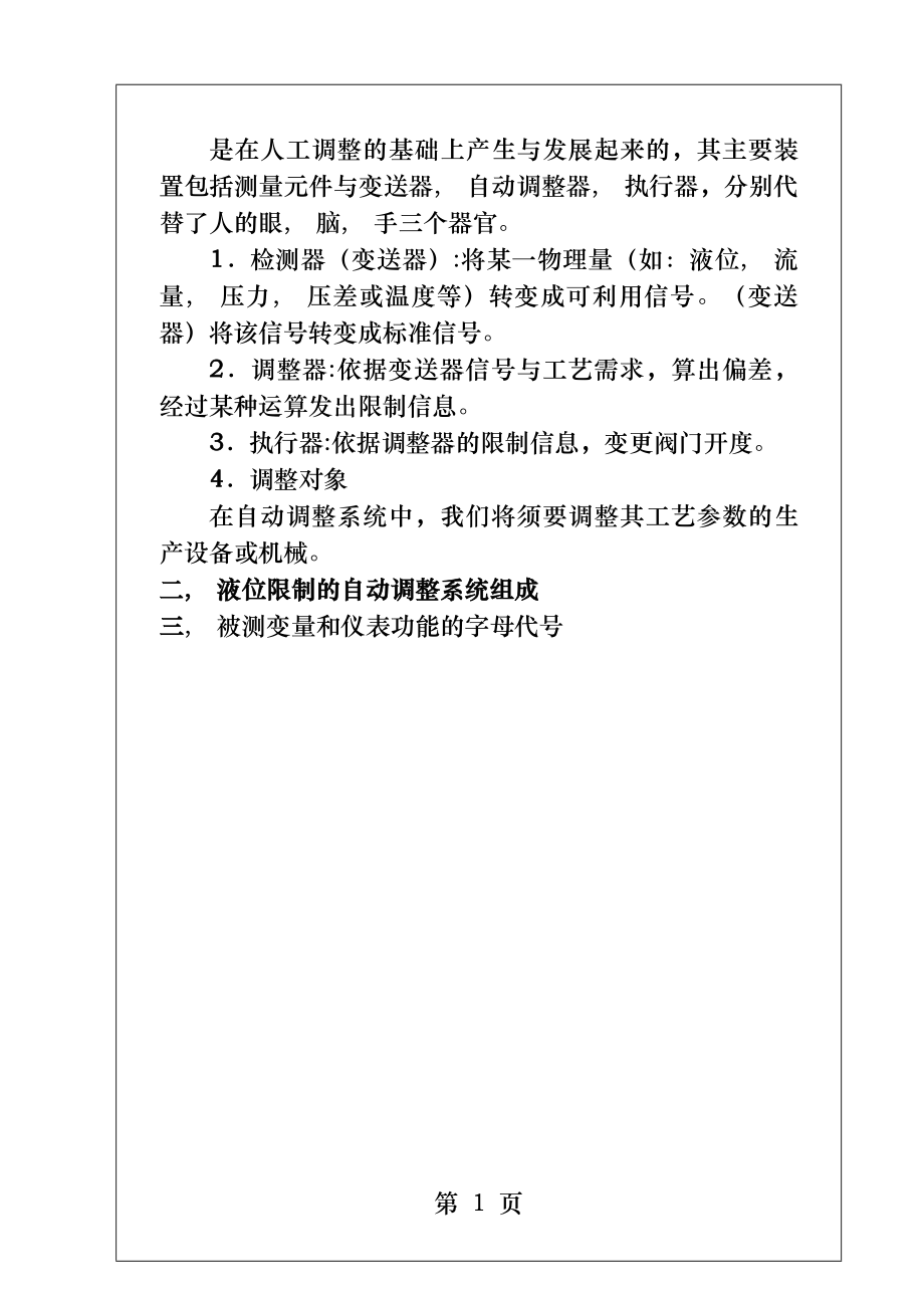 仪表基础知识部分学习资料.docx_第2页