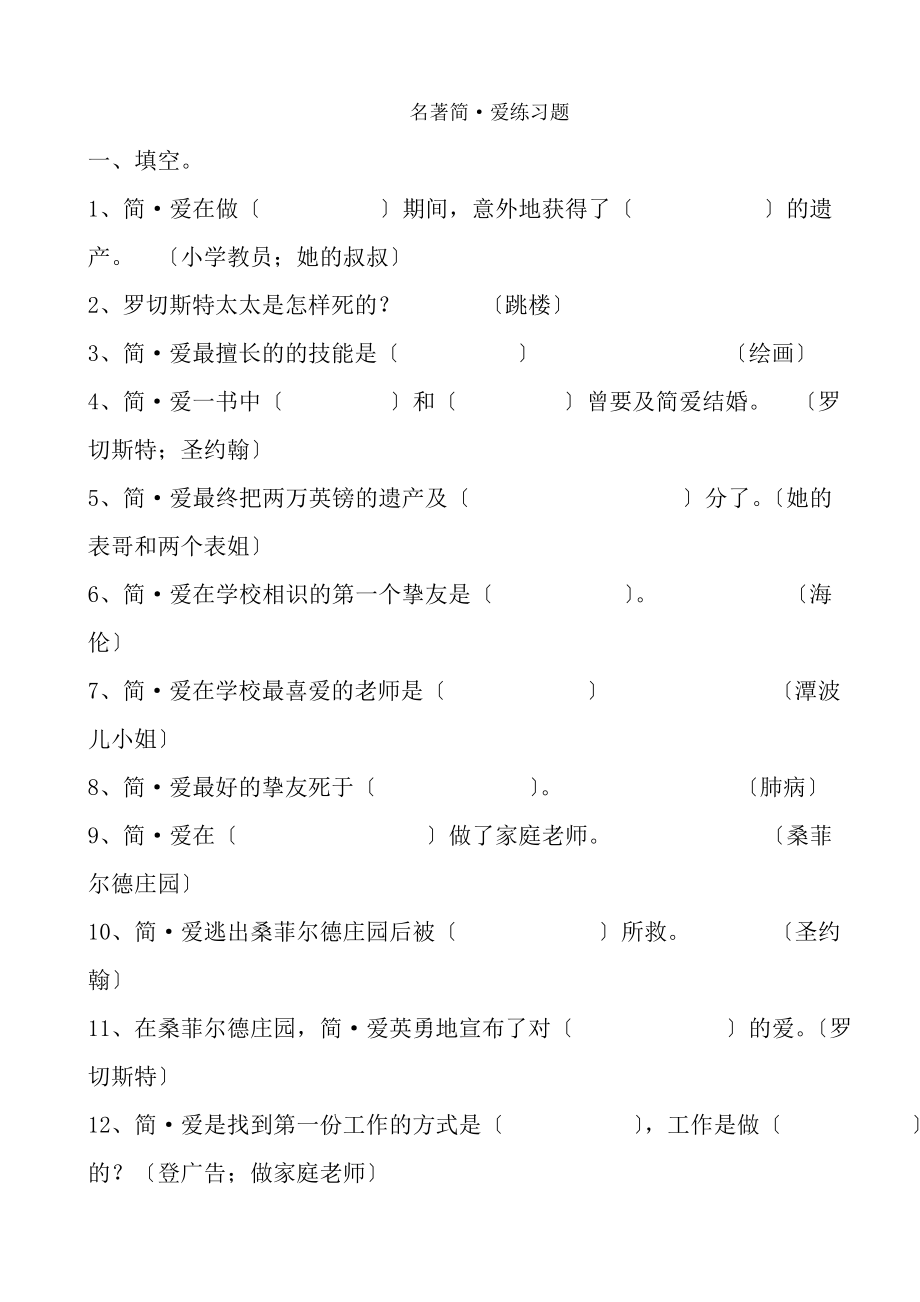 中考名著简爱试题及复习资料.docx_第1页