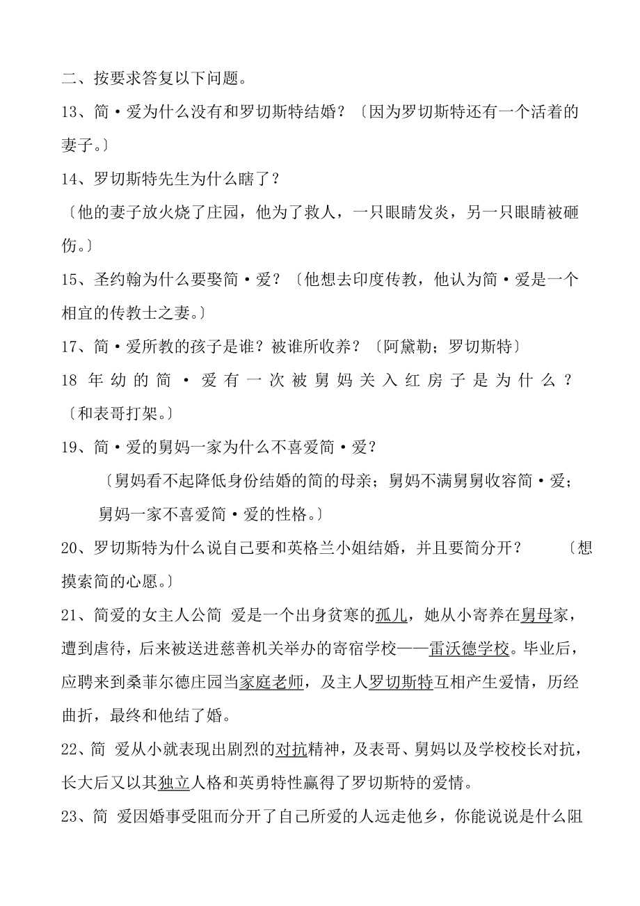 中考名著简爱试题及复习资料.docx_第2页