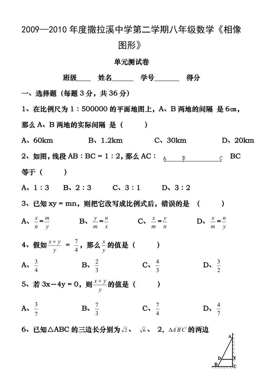 八年级数学第二学期相似图形单元测试卷含复习资料北师大版.docx_第1页