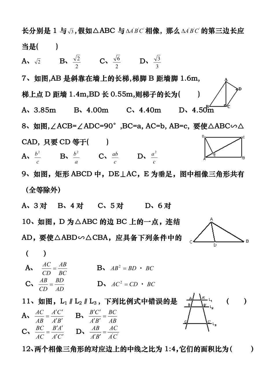 八年级数学第二学期相似图形单元测试卷含复习资料北师大版.docx_第2页