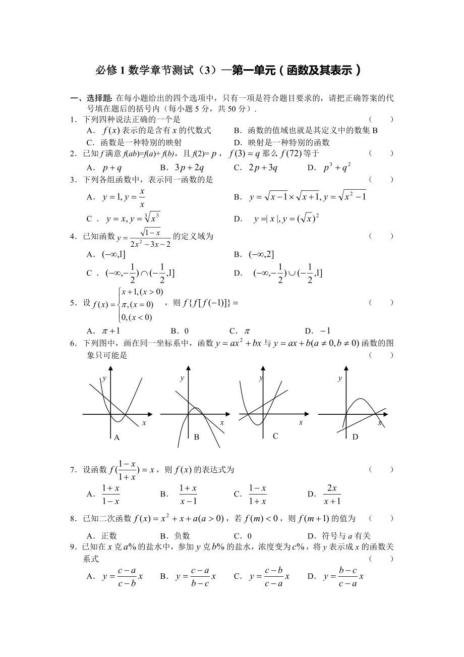 高一数学函数及其表示测试题及答案1.docx_第1页