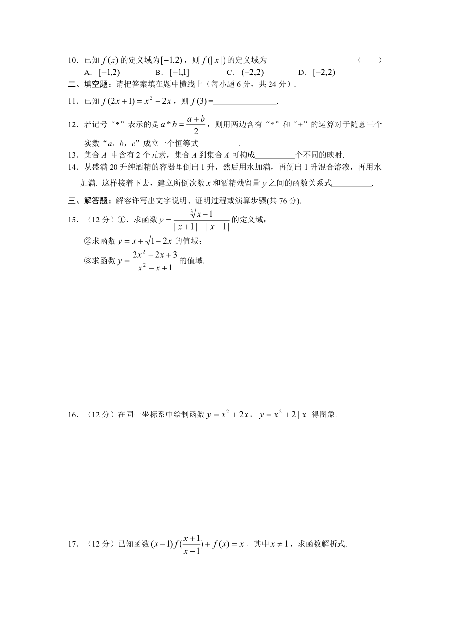 高一数学函数及其表示测试题及答案1.docx_第2页