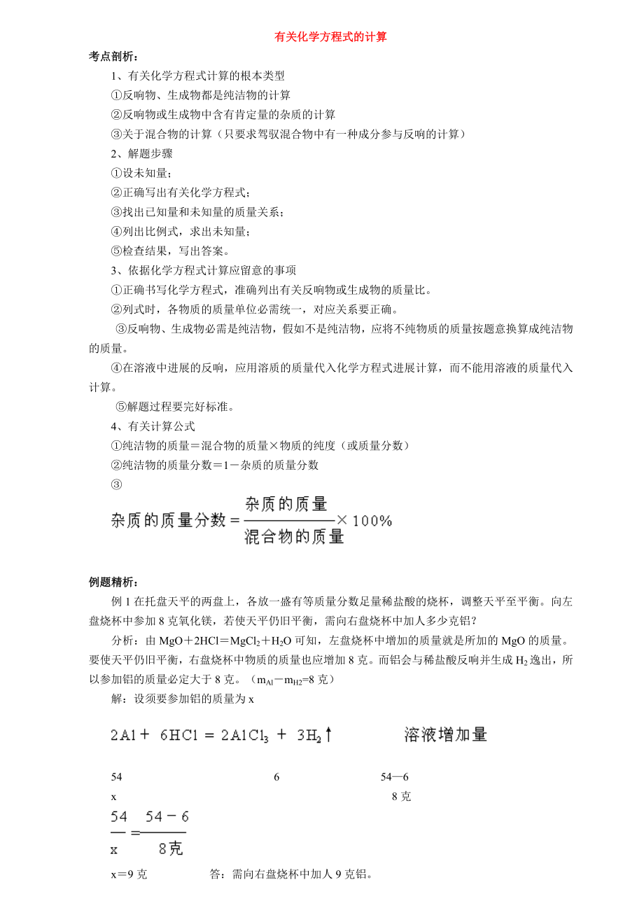 初三化学复习专题4有关化学方程式的计算有答案.docx_第1页