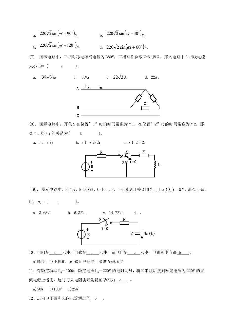 电工电子学部分有答案.docx_第2页