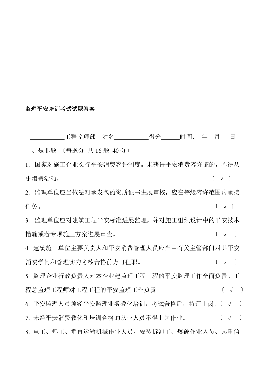 安全监理考试试题答案.docx_第1页