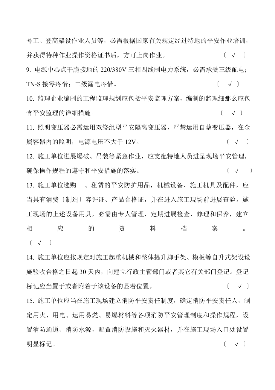 安全监理考试试题答案.docx_第2页