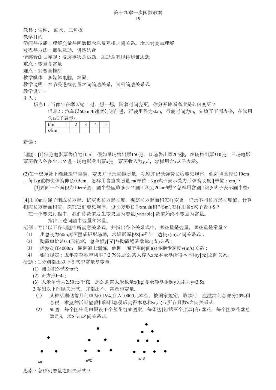 一次函数全章教案新人教版.docx_第1页