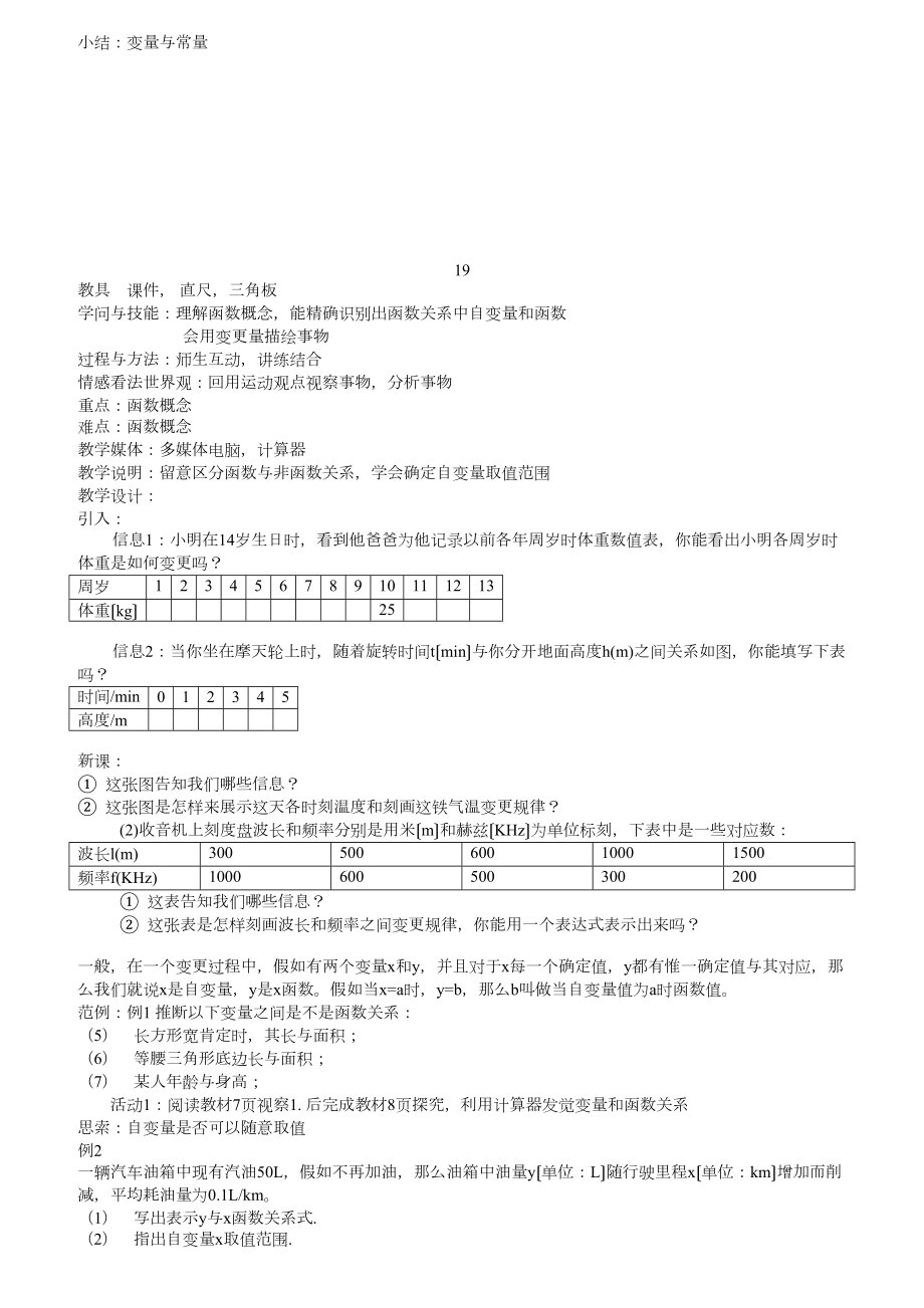 一次函数全章教案新人教版.docx_第2页