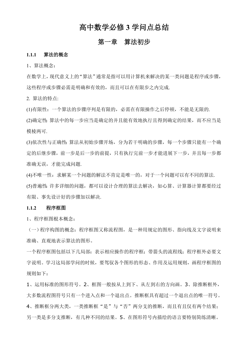 高中数学必修第一章知识点总结及练习.docx_第1页