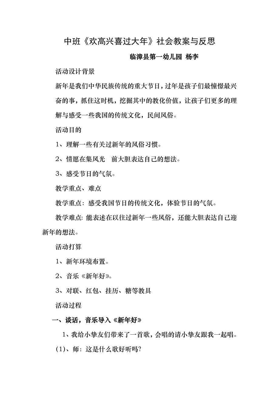 中班欢欢喜喜过新年社会教案与反思.docx_第1页