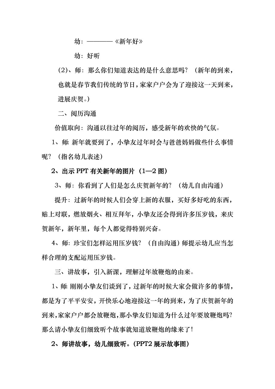 中班欢欢喜喜过新年社会教案与反思.docx_第2页