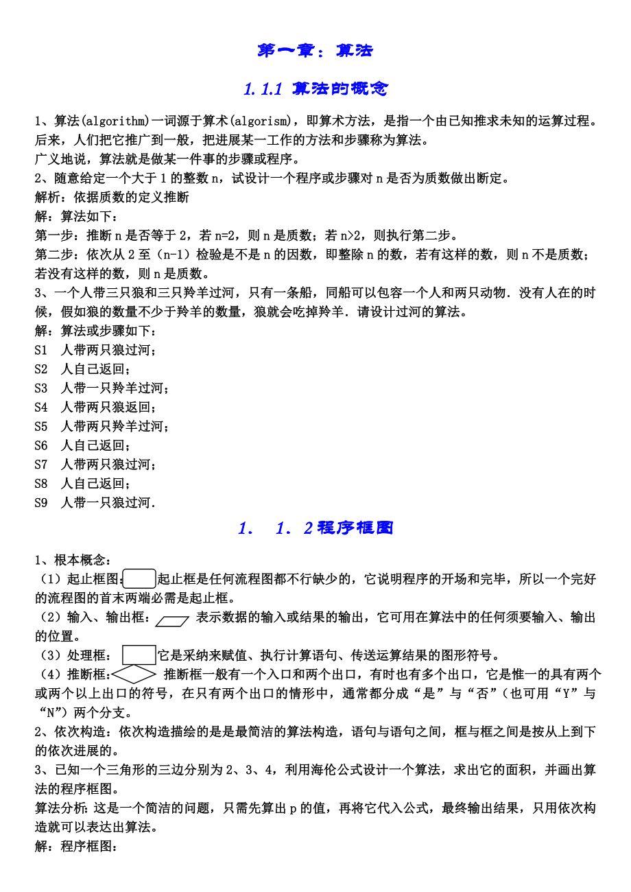 高中数学必修三知识点大全1.docx_第2页