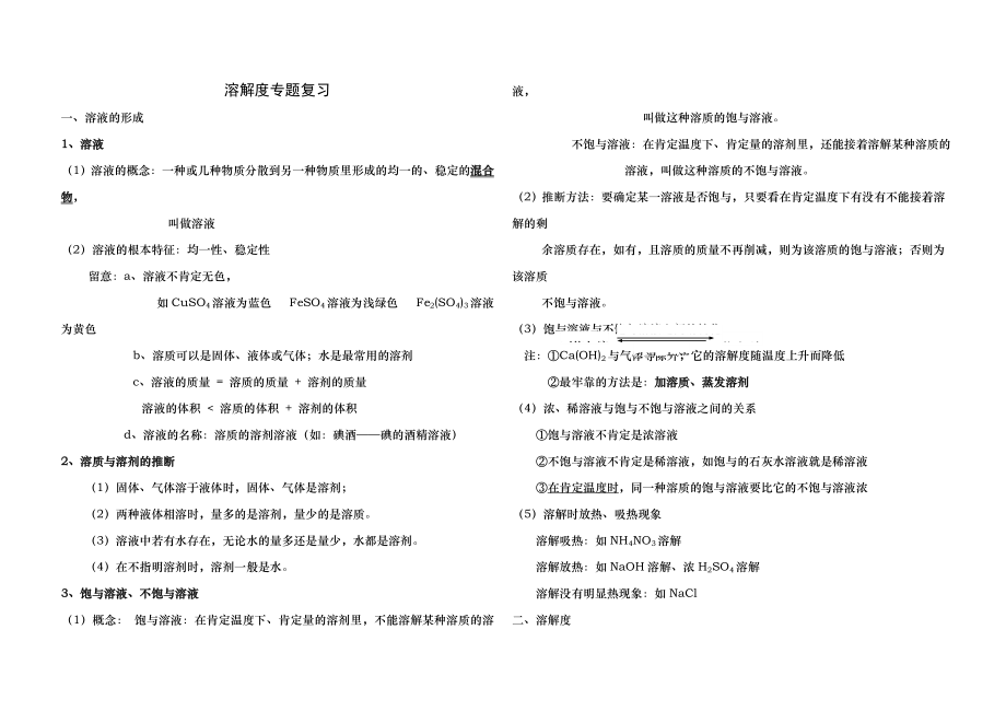 初三年级化学溶解度专题复习试题附答案解析.docx_第1页