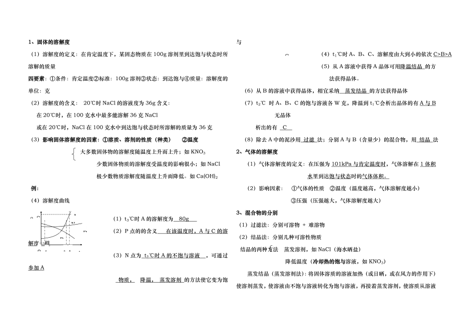 初三年级化学溶解度专题复习试题附答案解析.docx_第2页