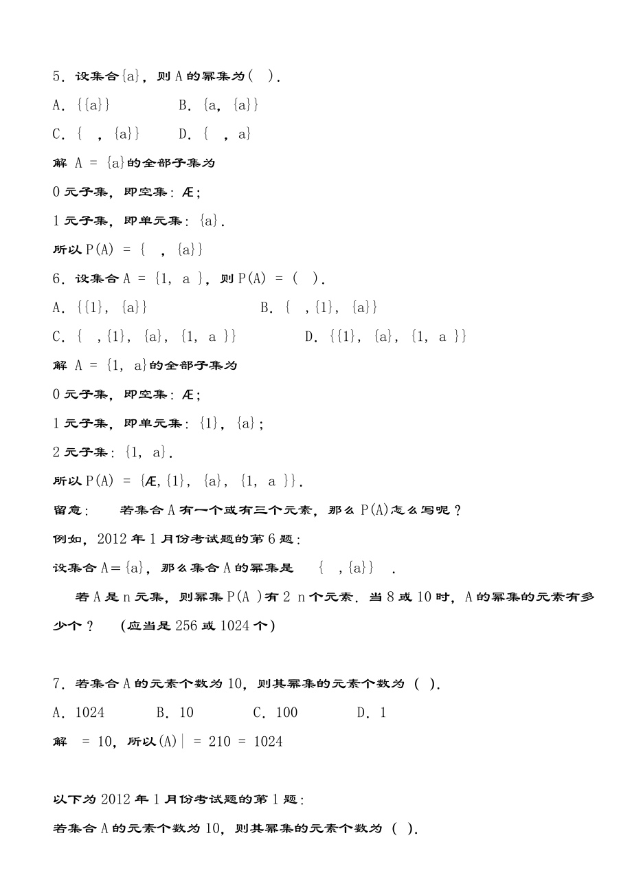 电大离散数学集合论部分期末复习辅导1.docx_第2页