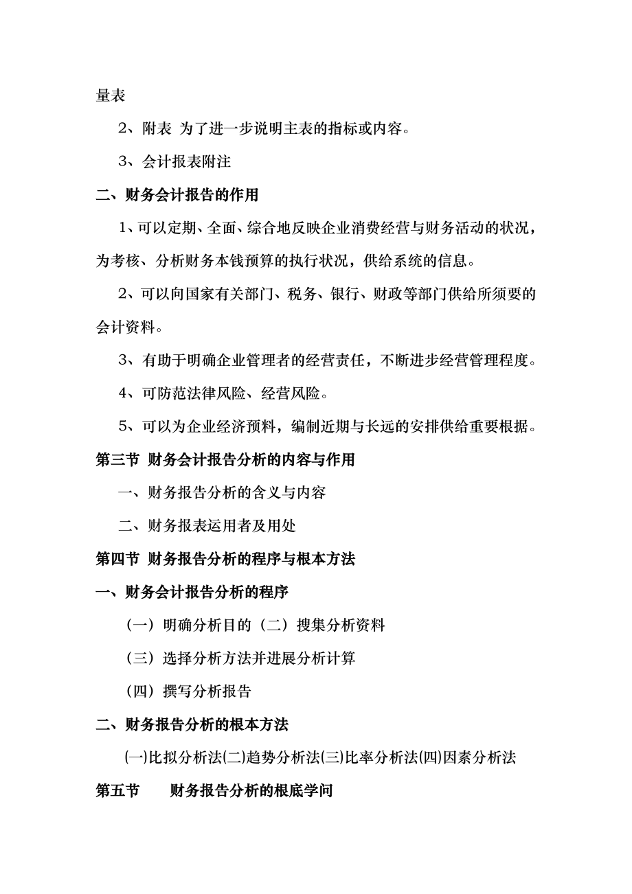 财务报表分析教案2.docx_第2页