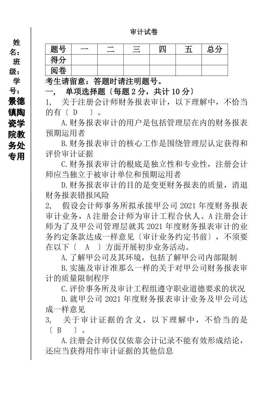 审计试题以及答案[2].docx_第1页