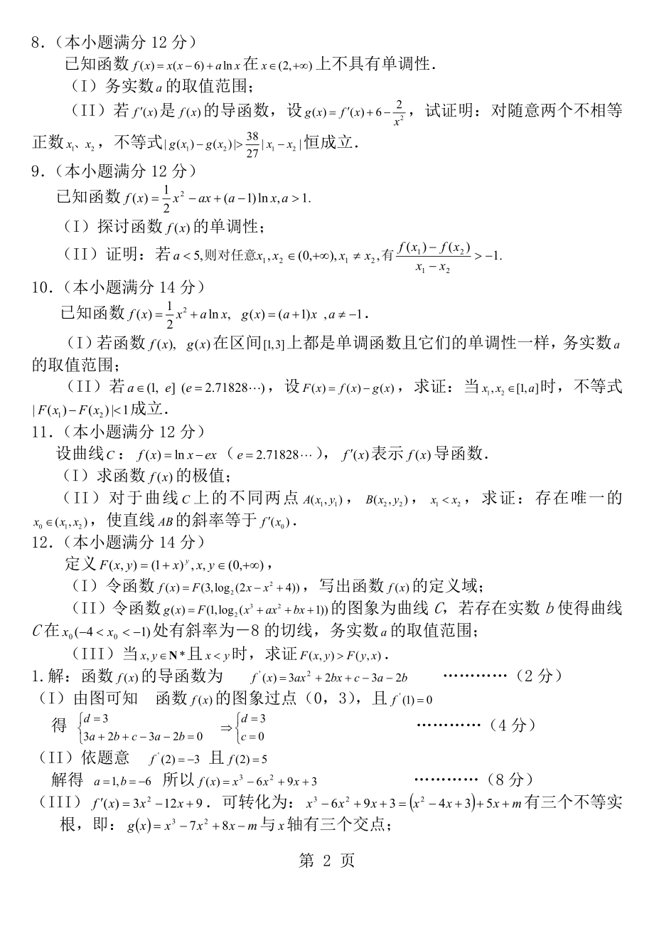 导数大题练习题答案.docx_第2页