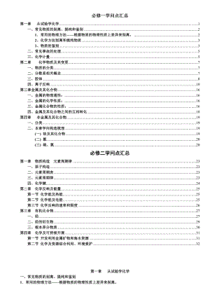 高中化学必修一必修二知识点总结.docx