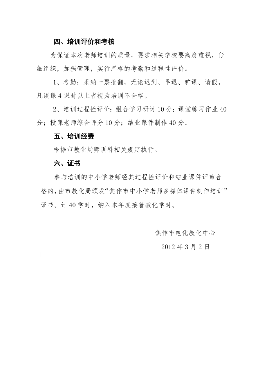 中小学教师电子白板使用及多媒体课件制作培训方案.docx_第2页