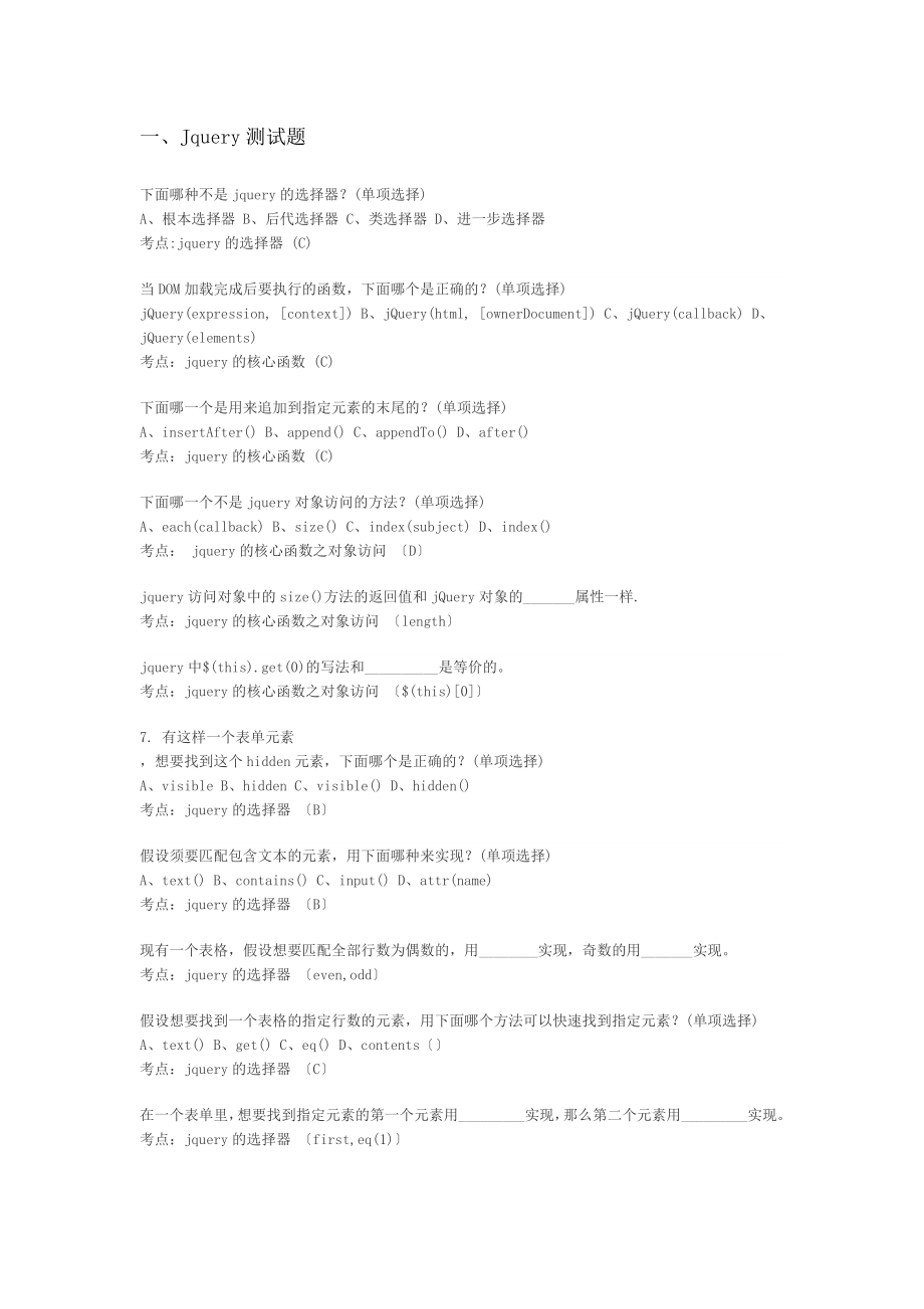 jQuery整合面试题及答案讲解.docx_第1页