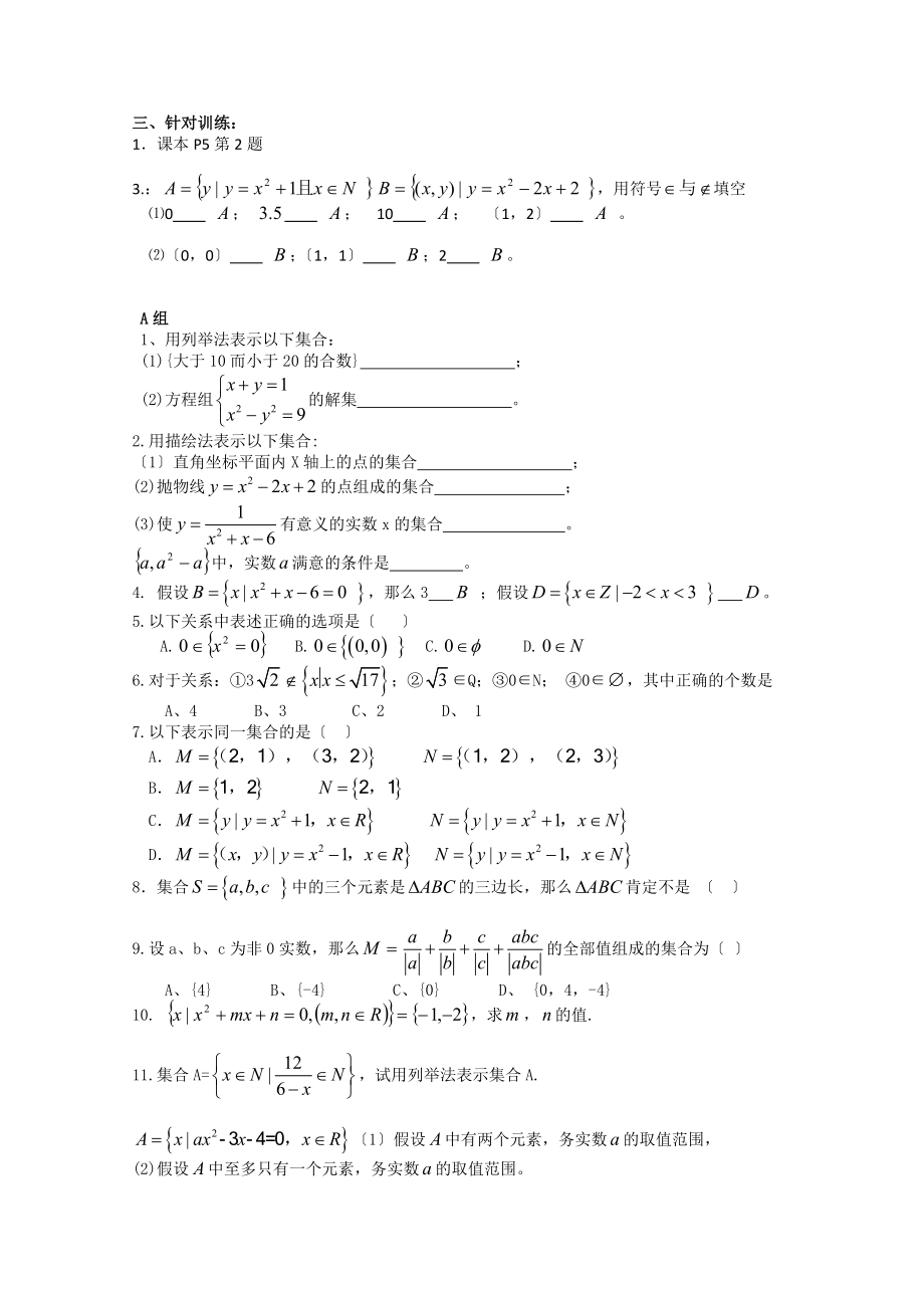 高一数学上册全册教案.docx_第2页