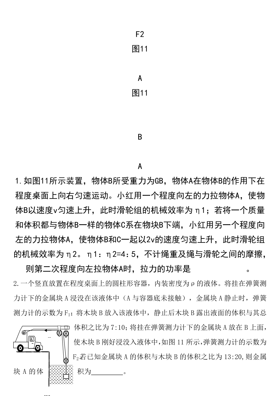 中考物理难题汇总含答案.docx_第1页