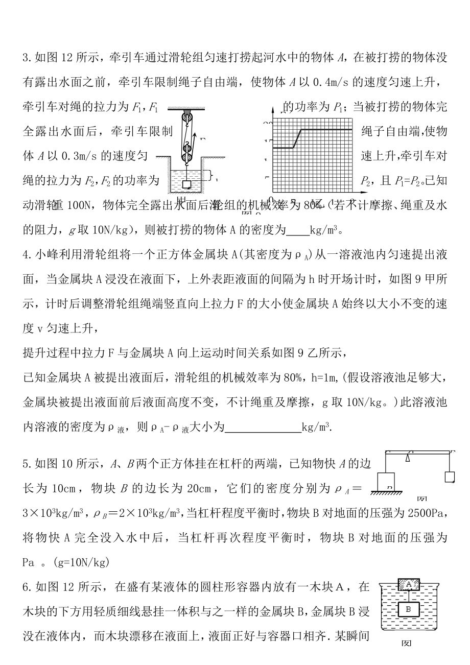 中考物理难题汇总含答案.docx_第2页