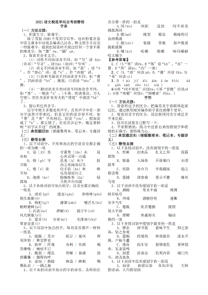 高考前语文基础知识点静悟.docx