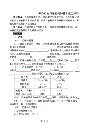 人教版必修2乙烯、苯知识点总结及对应练习.docx