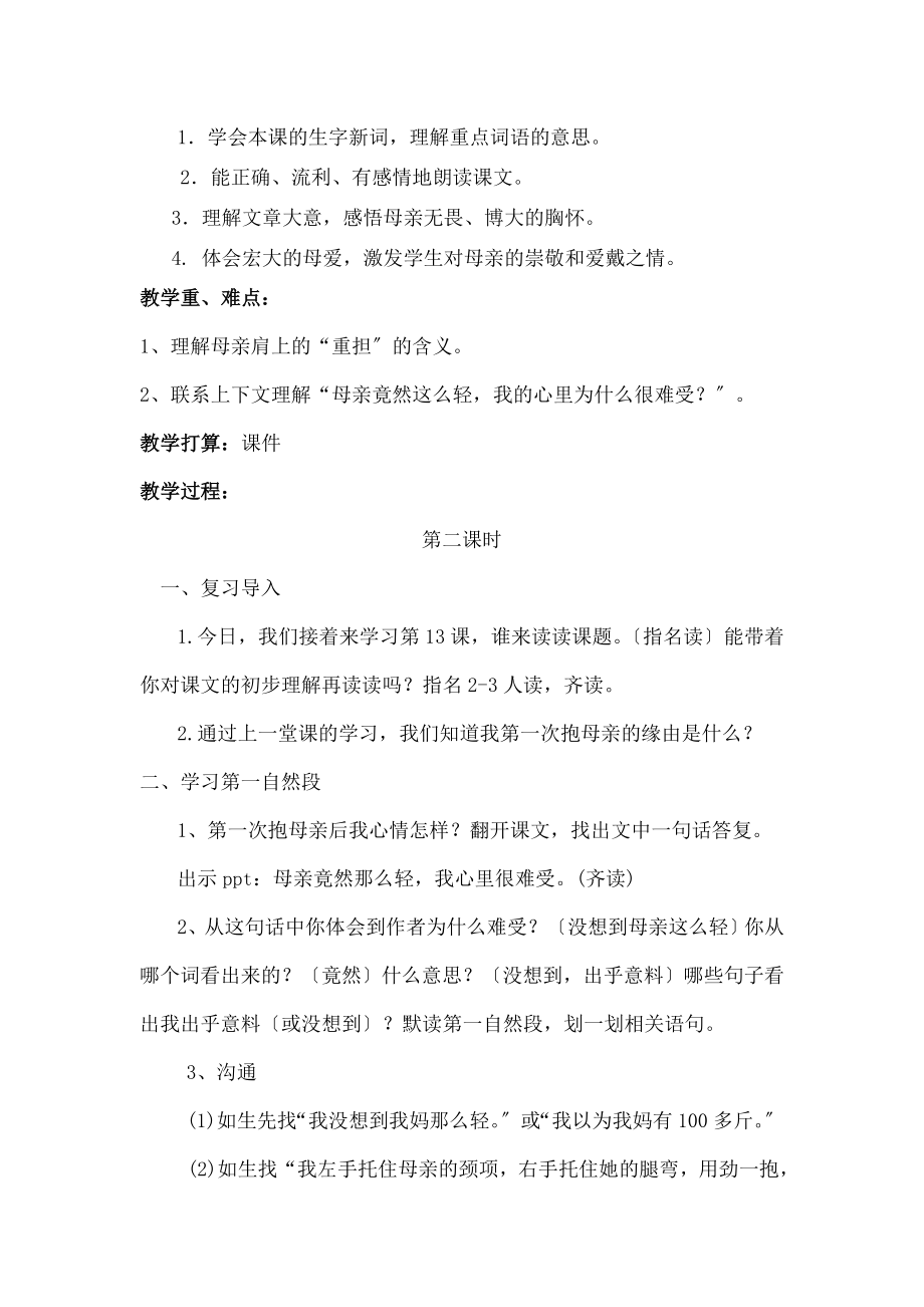 第一次抱母亲》教案.docx_第2页