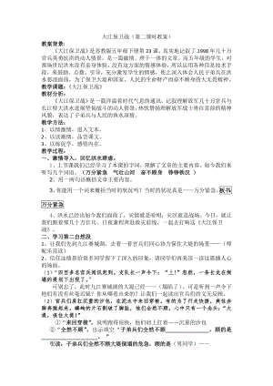 《大江保卫战》第二课时_教案.docx