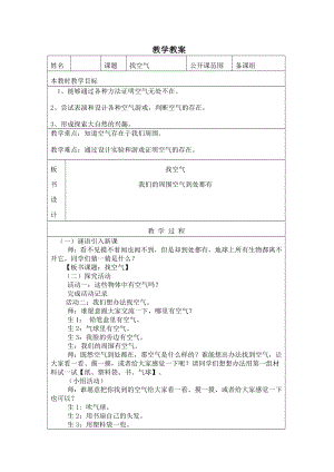 一年级下册科学教案-3 水和空气--找空气｜沪教版.doc