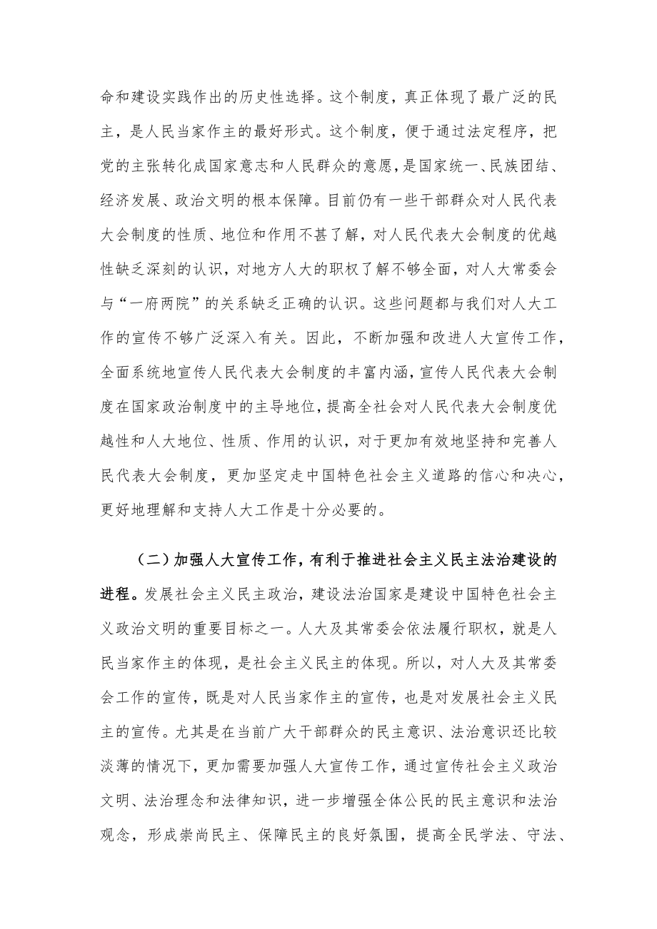 在全市人大宣传工作座谈会上的讲话.docx_第2页